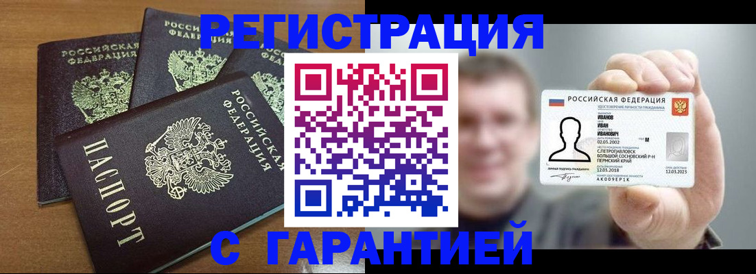 прописка гарантия в Ульяновске