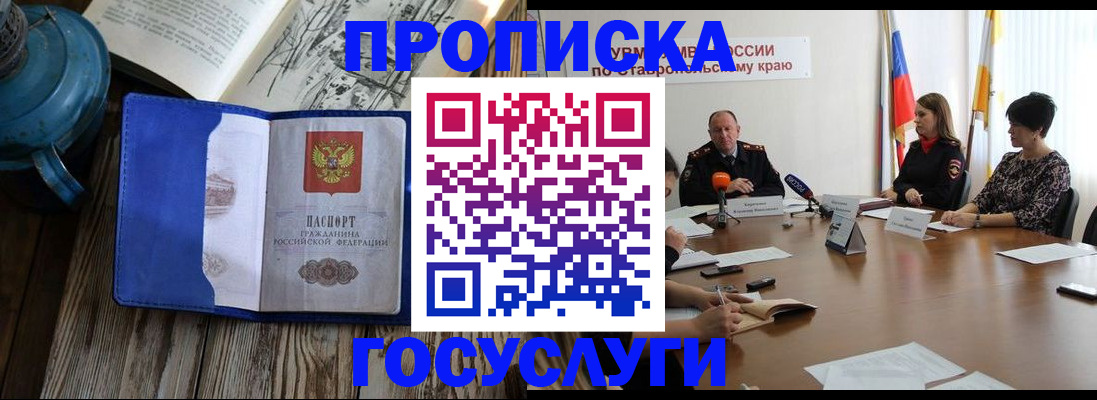 прописка в Ульяновске