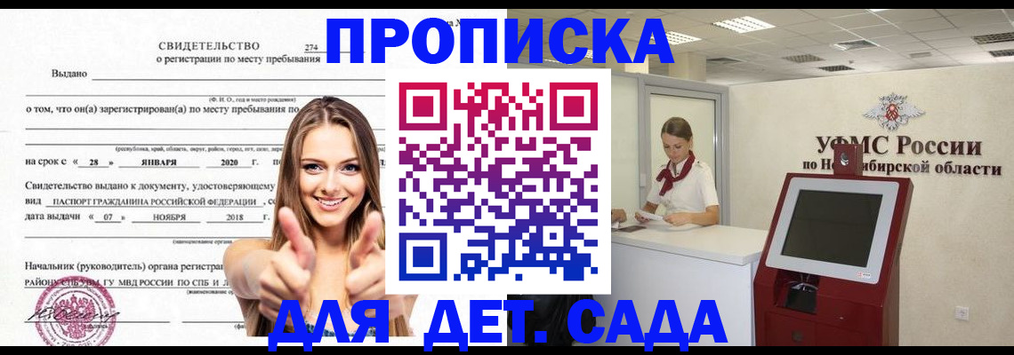купить прописку в Ульяновске