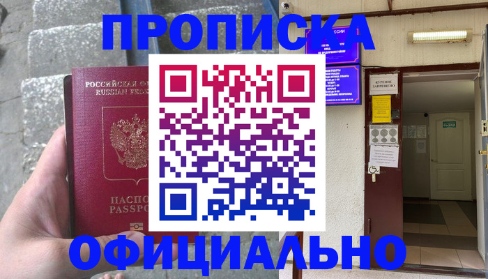 временная регистрация купить в Ульяновске