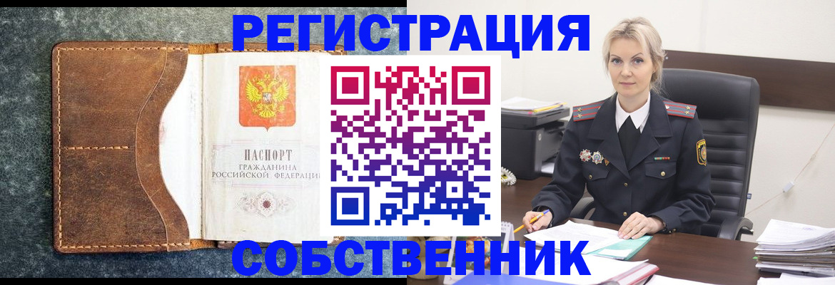 временная регистрация собственник в Ульяновске